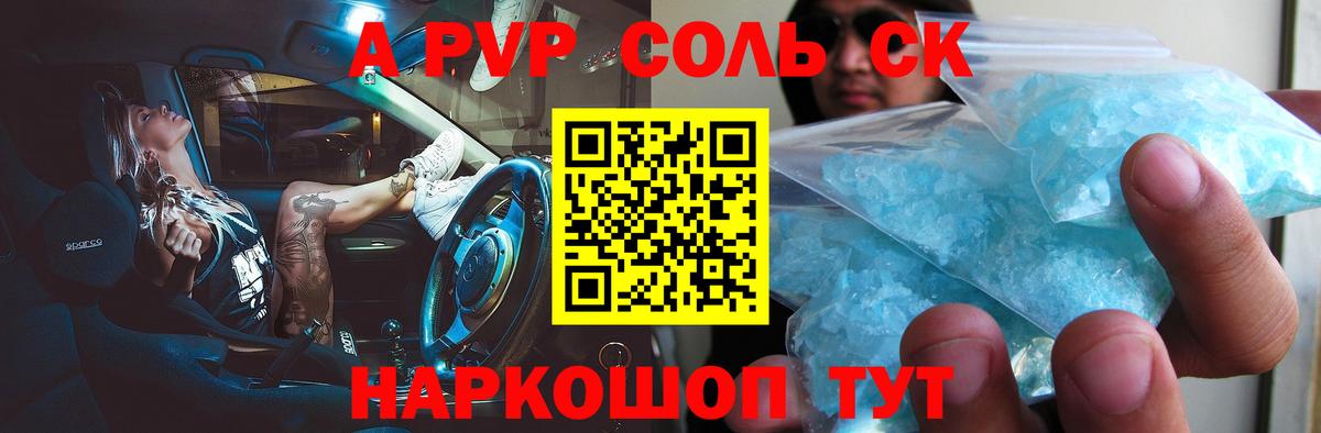 А ПВП кристаллы  Вход с VPN  Alfa_PVP кристаллы  Майский 