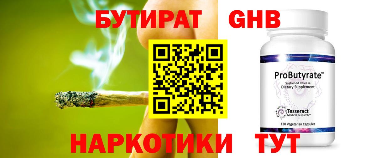 Бутират 1.4BDO Майский