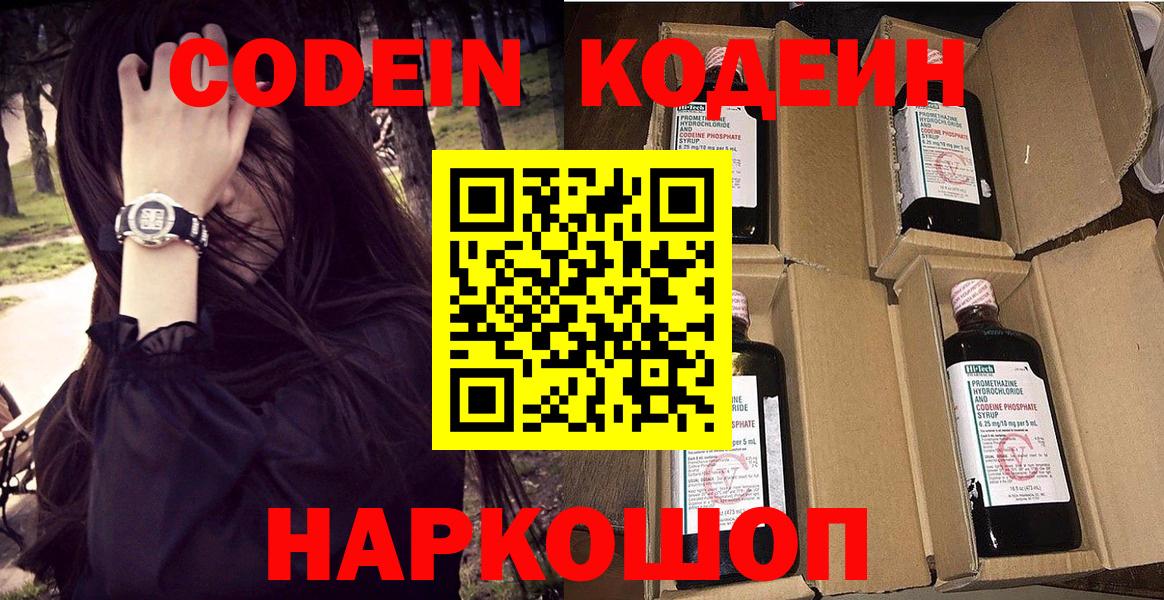 Майский  Codein напиток Lean (лин)  Codein напиток Lean (лин)  Вход с VPN 