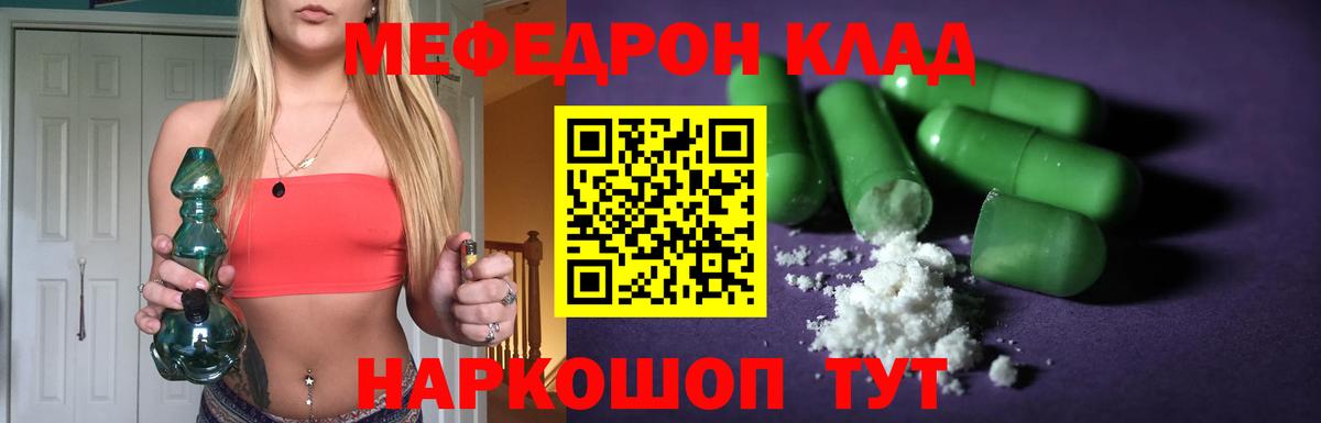 МЯУ-МЯУ  МЯУ-МЯУ кристаллы  Вход с VPN  Меф  Майский  Мефедрон VHQ 